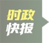 一老一小双向赋能